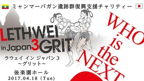 Lethwei Japan 3 GRIT Lethwei Japan 3 GRIT