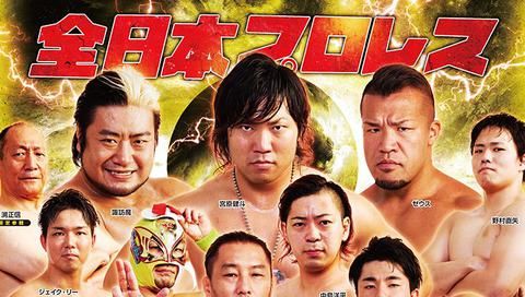 All Japan Pro Wrestling: Excite Series - Junior Battle of Glory 2017 All Japan Pro Wrestling: Excite Series - Junior Battle of Glory 2017