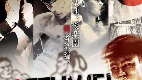 Lethwei in Japan 5 Nexurise Lethwei in Japan 5 Nexurise