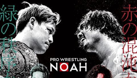Pro-Wrestling NOAH: 20th Anniversary, NOAH the Chronicle vol.4 Pro-Wrestling NOAH: 20th Anniversary, NOAH the Chronicle vol.4