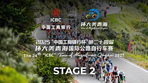The 24th "ICBC" Tour of Magnificent Qinghai 2025, Stage 2 The 24th "ICBC" Tour of Magnificent Qinghai 2025, Stage 2