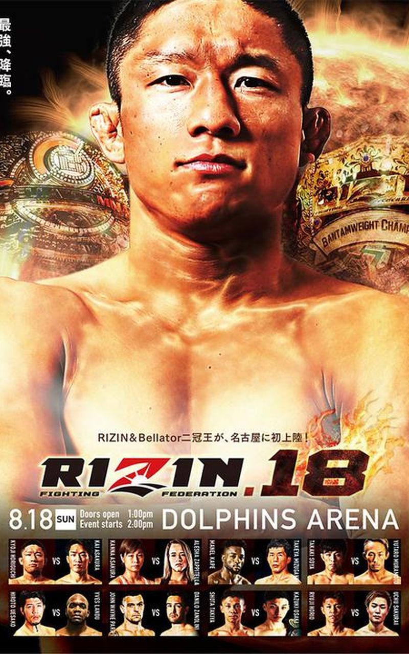 武尊　スケートボード　RIZIN 5/3（日）10時よりRIZIN LANDMARK 14 in SENDAIのチケット一般発売が