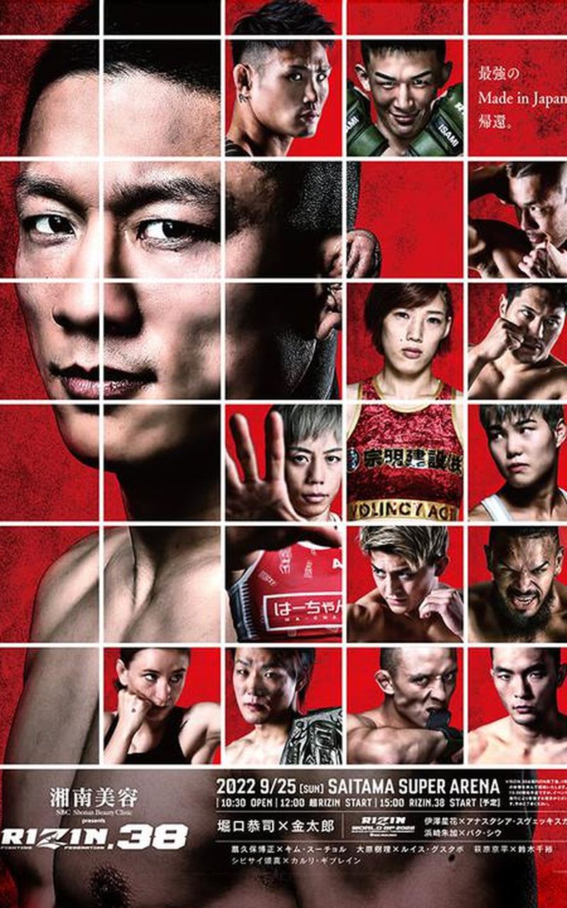 RIZIN 🔥RIZIN_LANDMARK8 in SAGA🔥 ⚔️ 3rd Match ⚔️ RIZIN MMA