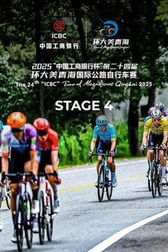The 24th "ICBC" Tour of Magnificent Qinghai 2025, Stage 4 on TrillerTV