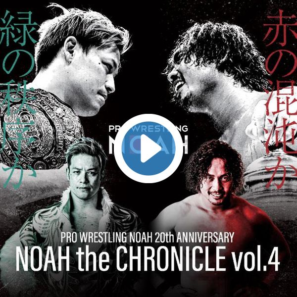 PRO-WRESTLING NOAH バトル・レヴォリューション2003-II [DVD] PRO-Wrestling NOAH Battle Revolution 2003-II – 闘道館