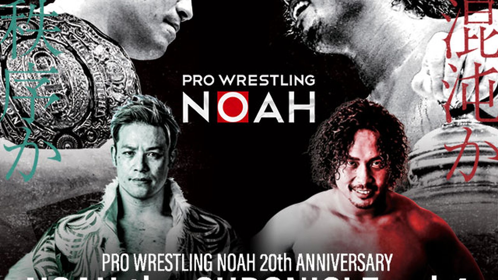 ▷ Pro-Wrestling NOAH: 20th Anniversary, NOAH the Chronicle